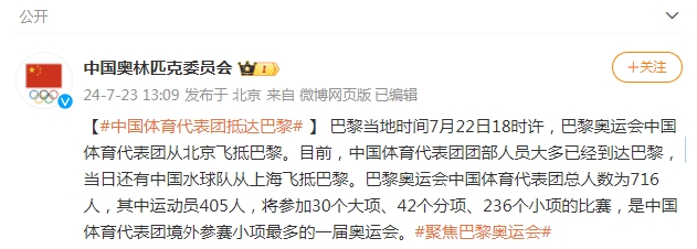 中国体育代表团抵达巴黎