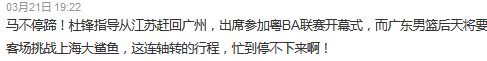 杜锋身兼多职引争议 广东男篮备战上海男篮关键