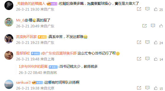 杜锋身兼多职引争议 广东男篮备战上海男篮关键