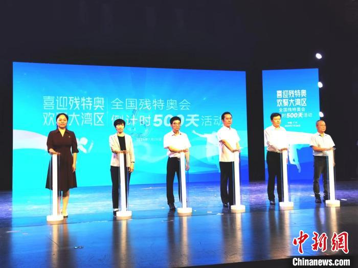 粤港澳携手迎残特奥会倒计时500天 共筑残健共融